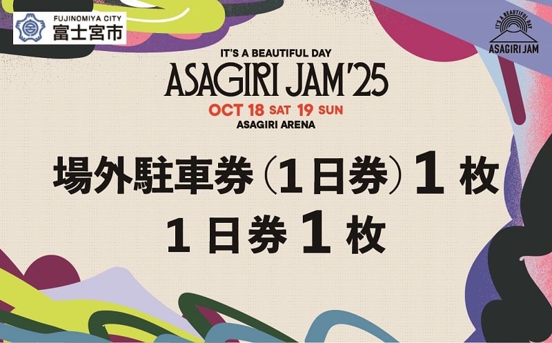 
            【1日券1枚+場外駐車券(1日券)】It's a beautiful day 朝霧JAM’25 10/18(土) or 19(日) (おひとり様１申込限り) [AJ08]
          