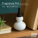 【ふるさと納税】Fragrance Pot ひょうたん アロマディフューザー 1点 やきもの 焼き物 磁器 器 肥前吉田焼 佐賀県嬉野市/224 [NAU023]