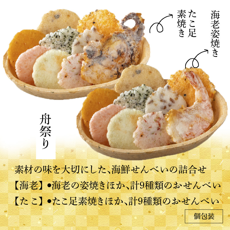 舟祭り たべりん おつまみ 詰め合わせ プチギフト 海鮮 トレー エコ 「食べられる海鮮トレー三撰」　H011-103