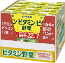 【ふるさと納税】選べる【定期便】伊藤園 ビタミン野菜200ml 12本入り | 果汁 ビタミン 紙パック 環境に野菜しい 大容量 飲み物 ドリンク ジュース 健康 美容 長野県 松本市