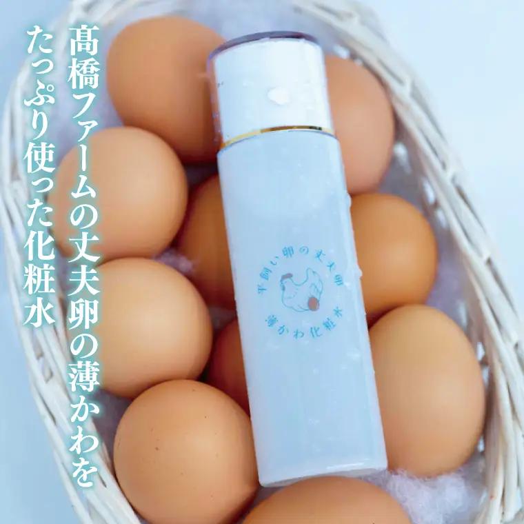 薄かわ化粧水 平飼い 丈夫卵 使用 AQ020