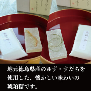 和菓子 琥珀糖 ゆず すだち 6個 セット 化粧箱 入 琥珀菓子 琥珀 ゆず ゆず ゆず