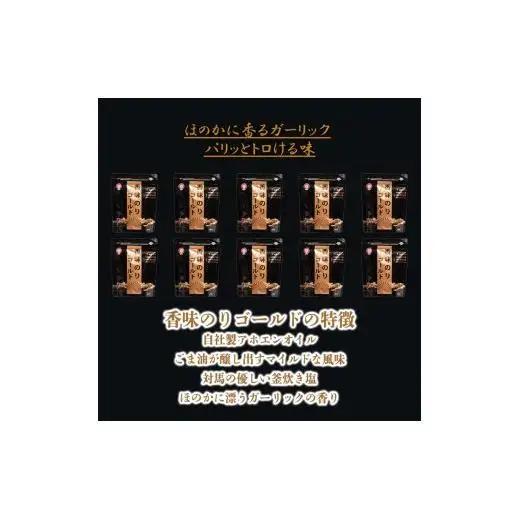 香味のりゴールド　10袋詰
