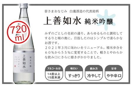白瀧酒造 上善如水 720ml×3本 ギフト 飲み比べセット 純米吟醸酒 純米大吟醸酒 四合瓶 お土産 返礼品 ご当地 地酒 日本酒 清酒 熟成酒 南魚沼 湯沢町 新潟県 【地酒】