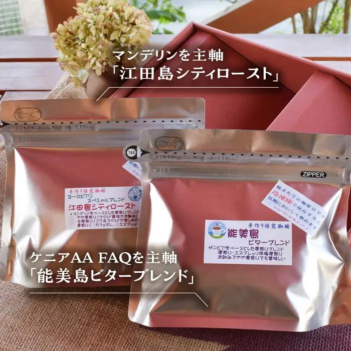 ブレンドコーヒー2種 粉 コーヒー[XBE008]