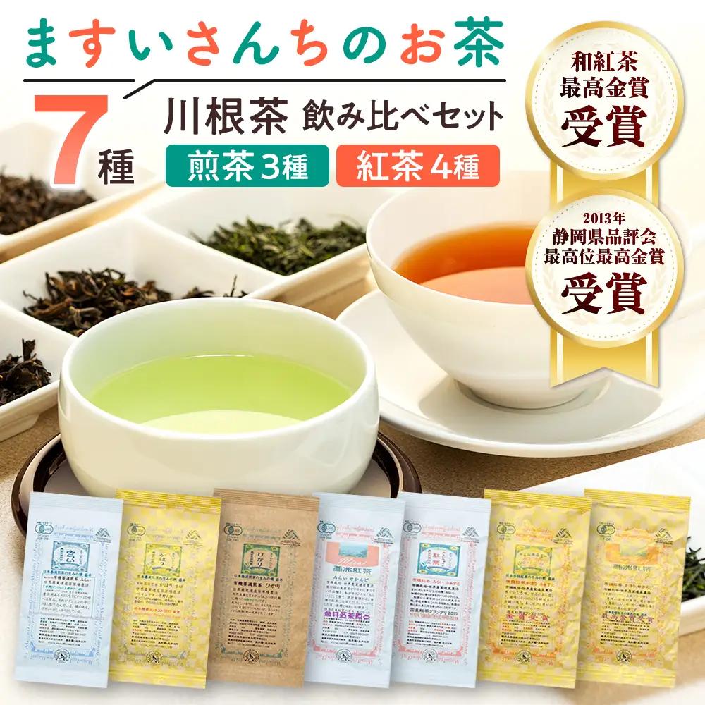 33-4 ますいさんちのお茶(14個セット)