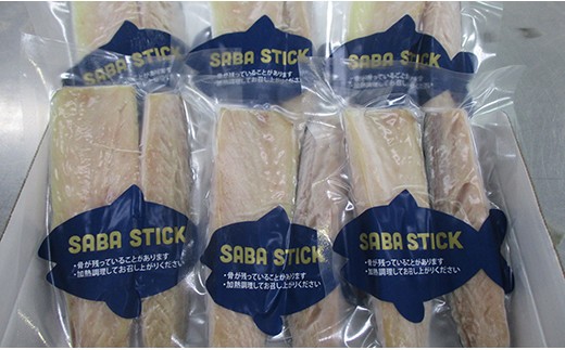 【最短2～7営業日出荷】【おさかな屋さんがこっそり食べてるサバ一夜干し】SABA　STICK（さばスティック） AE004