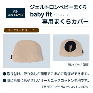 ベビーまくら baby fit ジェルトロン ベビーピロー 赤ちゃん枕 ベビー枕 枕 赤ちゃん用枕 通気性のある枕