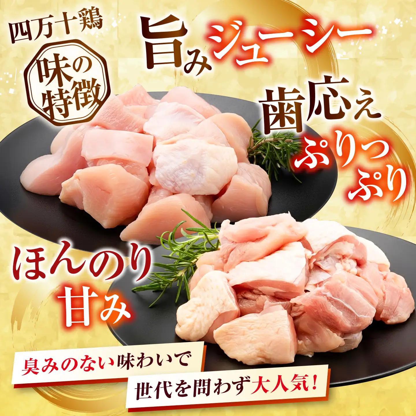 四万十鶏「もも肉」「むね肉」 切身 計約2.4kg (約300g×8パック) カットでかんたん時短セット 【三栄ブロイラー販売株式会社】 [ATDP003]