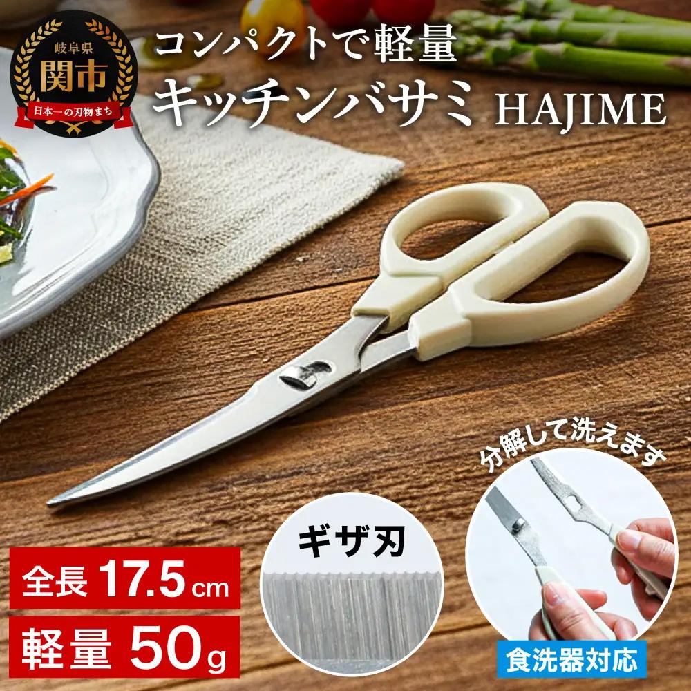 キッチンバサミ HAJIME ～三星刃物 関市 日本製 食洗機乾燥機対応 分解 コンパクト 衛生的 キッチン鋏 キッチンはさみ キッチンハサミ 料理 道具 調理