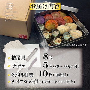 伊勢志摩の宝石箱（冷凍） / 伊勢志摩 伊勢 志摩 三重 新鮮 檜扇貝 ｻｻﾞｴ 牡蠣 ﾋｵｳｷﾞ貝 ｶｷ 贈答 贈答品 海鮮 貝 ｾｯﾄ 魚貝類 旨味 鮮魚 名産 海女小屋 ｷﾞﾌﾄ ｲｾ ｼﾏ 簡