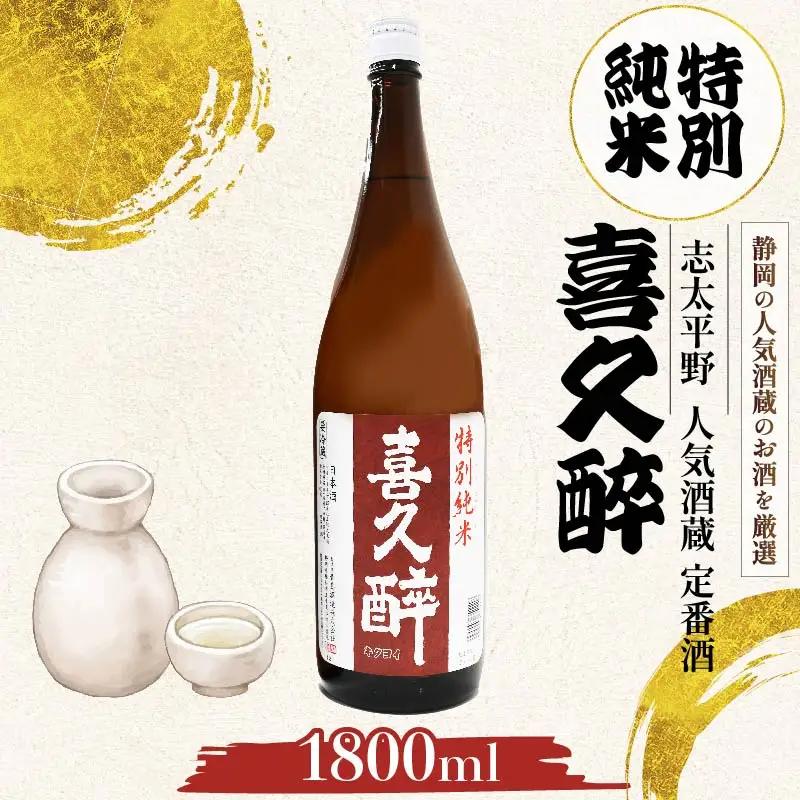 日本酒 喜久醉 1本 日本酒