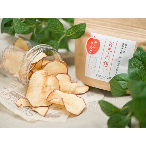 【ふるさと納税】干しりんご 25g×8パック スライスタイプ ドライ リンゴ 完熟 果物 林檎 リンゴ ドライフルーツ 加工食品 林檎チップス チップス 平川市 青森県 レビューキャンペーン