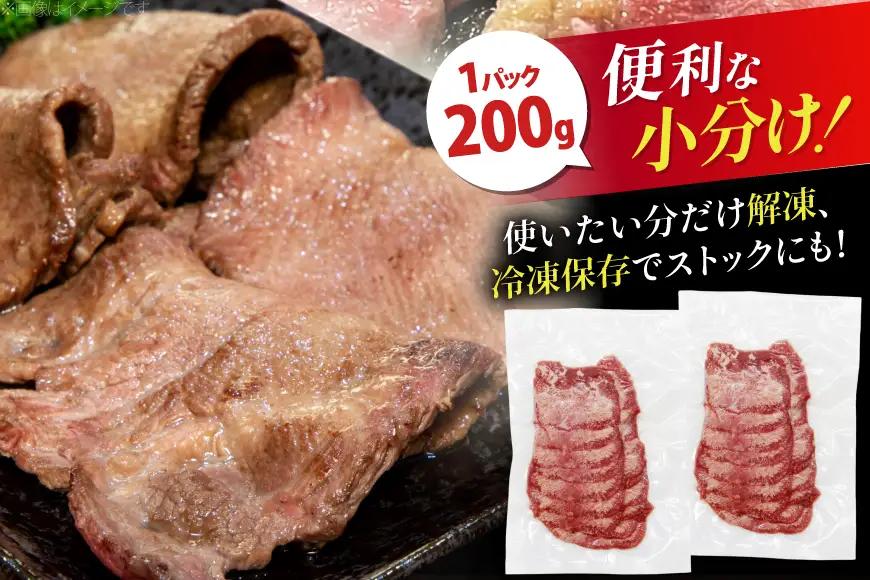 牛タン 薄切り レモン 200g 2p 計400g