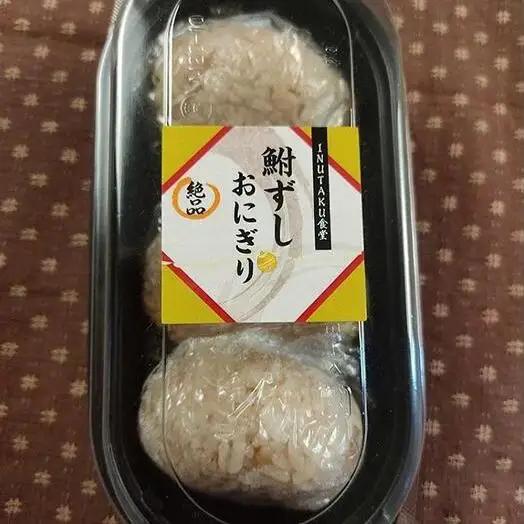 鮒ずし おにぎり8個入り 鮒寿司