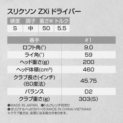 ふるさと納税 都城市 スリクソン ZXi ドライバー 【S/9】_CK-C701-9S |  | 02