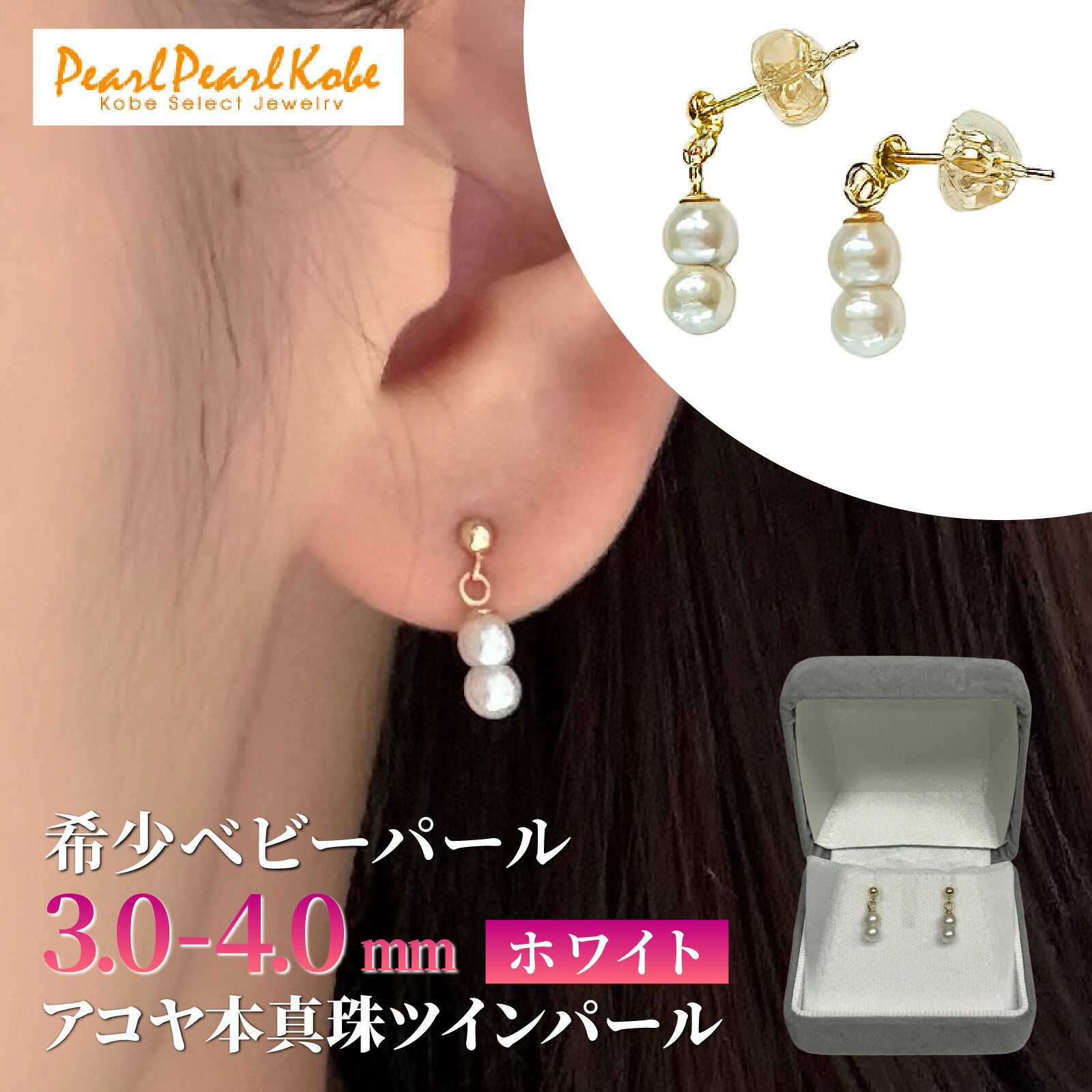 【ふるさと納税】 アコヤ真珠 ツインパールピアス 3-4mm ホワイト K10YG　ベビーパール | ピアス ぴあす 真珠 真珠ピアス 真珠ぴあす パール アクセサリー k10 ゴールド イエローゴールド 10金 ジュエリー プレゼント ギフト 送料無料