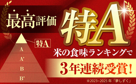 令和7年産 夢しずく 白米 3kg（3kg×1袋）特A米 特A評価[HBL088]