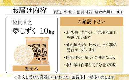 令和7年産【無洗米】「夢しずく」10㎏（5㎏×2）