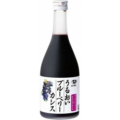 【ふるさと納税】うるおいブルーベリーカシス(26515)【1699309】
