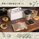 【ふるさと納税】人気の『季節のおすすめキッシュ』と『カフェ定番キッシュ』12個セット＜kiyomidai café＞ ふるさと納税 キッシュ 千葉県 木更津 送料無料 KAD004