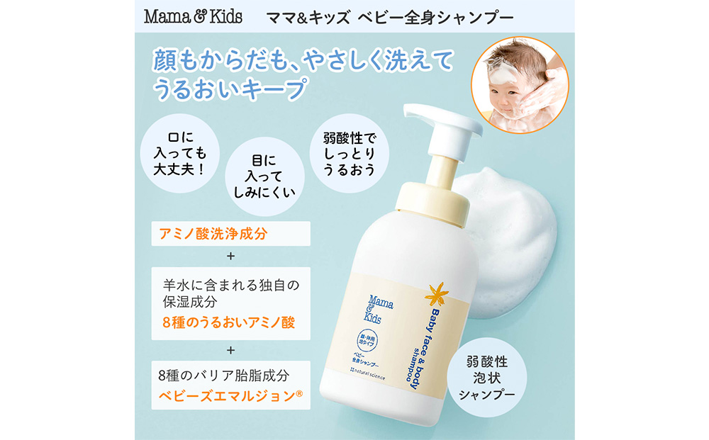 ママ＆キッズ ベビー全身シャンプー 460ml ベビーグッズ 新生児 ベビーソープ 沐浴 お風呂 赤ちゃんグッズ 低刺激 敏感肌 ナチュラルサイエンス CH004_イメージ2