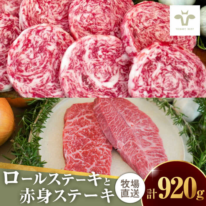 【ふるさと納税】【家計お助け返礼品】ミルフィーユロールステーキ4個と赤身ステーキ600g / 佐賀県 / 有限会社佐賀セントラル牧場 [41ASAA103]