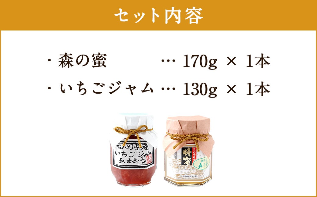 久山はちみつ＆いちごジャム セット