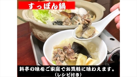 神奈川県産すっぽん鍋（4～5人前　約620ｇ）+すっぽんドリンク2本 【 すっぽん 鍋 ドリンク 国産 肉 神奈川県 山北町 】