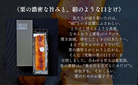 栗絹テリーヌ | スイーツ マロン テリーヌ | 石川県 小松市 【株式会社パティスリーロリアン】
