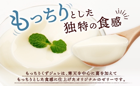 もっちり くず ジュレ  湘南みかん ソルト  110g × 5個  葛ゼリー グラニュー糖 はちみつ でんぷん スイーツ プリン 寒天 食感 塩 オリジナル 爽やか 酸味 苦味 ハーモニー パティス