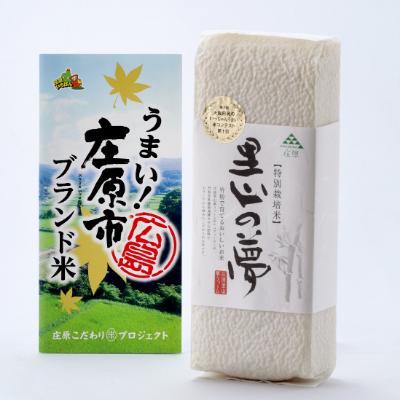 ふるさと納税 庄原市 庄原市ブランド米セット　3kg |  | 03