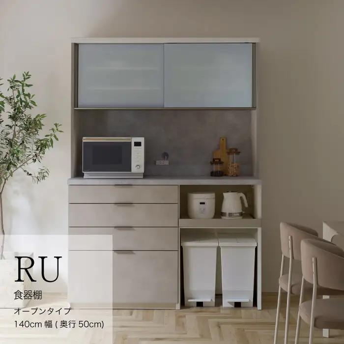 キッチンボードRU-1402R [No.1015]