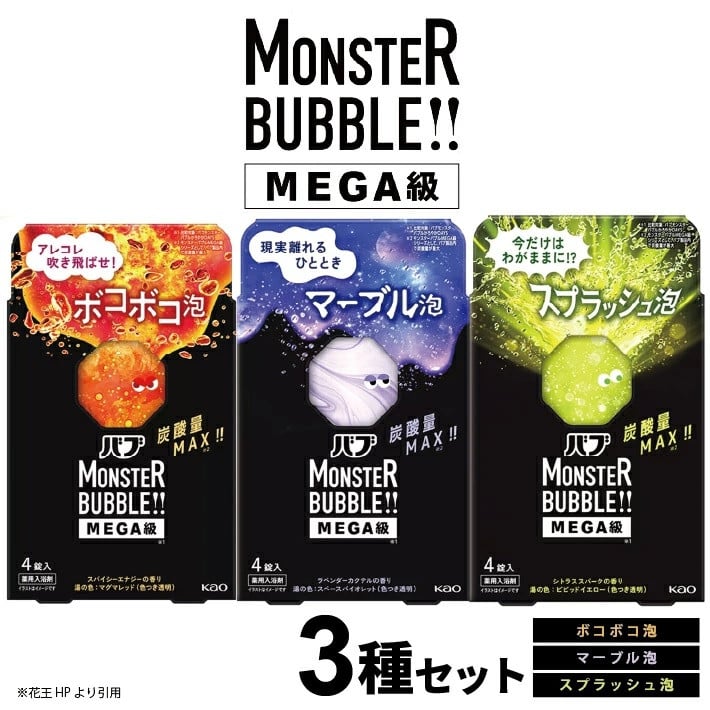 
            SA2601　花王バブ モンスターバブルMEGA級 3種詰め合わせ　計3箱
          