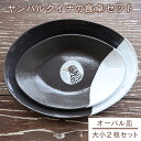 【ふるさと納税】 ヤンバルクイナの親子皿セット（オーバル皿 大小2枚セット 25cm/18cm） カレー皿 陶器 食器セット お皿セット お皿 平皿 おしゃれ かわいい 職人 手作り ユニーク ギフト フラット デザイン 13cm前後 13センチ前後