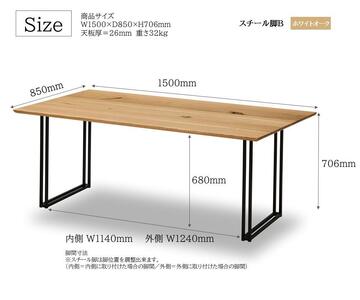 【開梱設置込み】ダイニングテーブル　幅150cm　スチールB脚　免疫家具　国産　家具　大川【ホワイトオーク×角面】