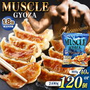 【ふるさと納税】選べる　MUSCLE GYOZA PREMIUM　～マッスルギョーザ プレミアム～｜ふるさと納税 餃子 ギョーザ タンパク質 低糖質 マッスルギョーザ 長野県 松本市