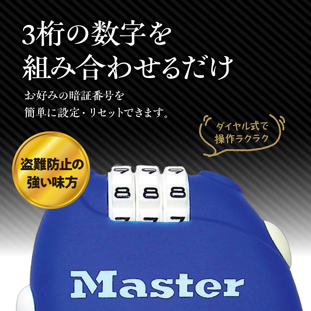 ケーブルロック　4603JADBLU  （青）　ナンバー可変式　防犯　防災　Master Lock