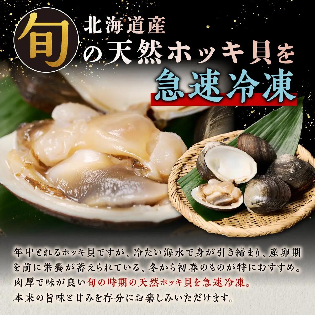 北海道 天然 生 ホッキ貝 しゃぶしゃぶ セット 3～4人前_A024-1707