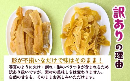 【訳あり：簡易包装】ゆうゆう農園の干し芋 紅はるか 900g  | 干し芋 さつまいも 茨城県 龍ケ崎市