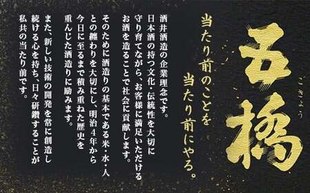 五橋 紙カップ 180ml 15本【酒井酒造】