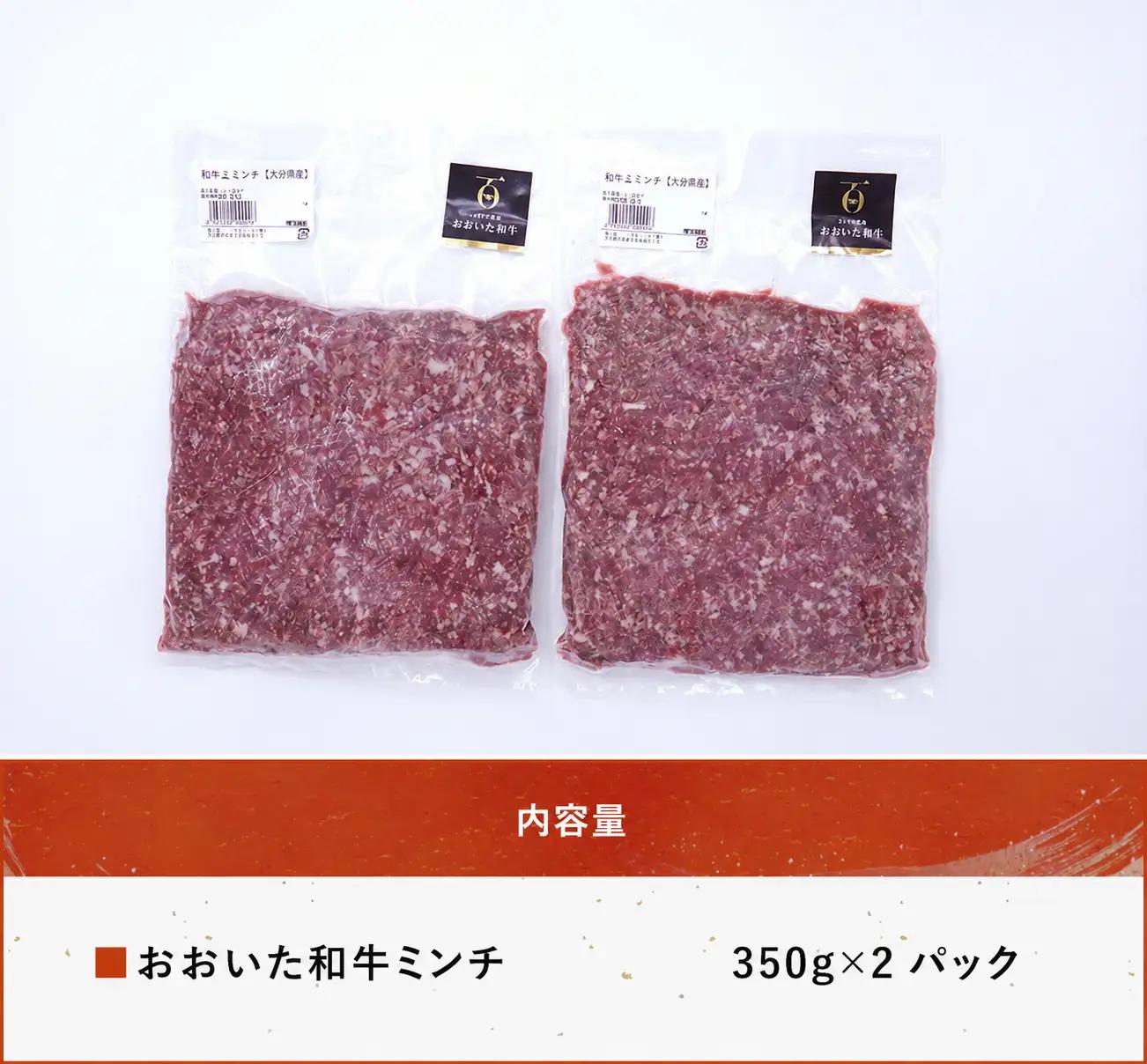 おおいた和牛100％ミンチ 700g ( 350g×2 ) | お肉 牛 牛肉 和牛 挽肉 ひき肉 ミンチ 豊後牛 大分県産 小分け 国産 冷凍 送料無料 大分県 中津市