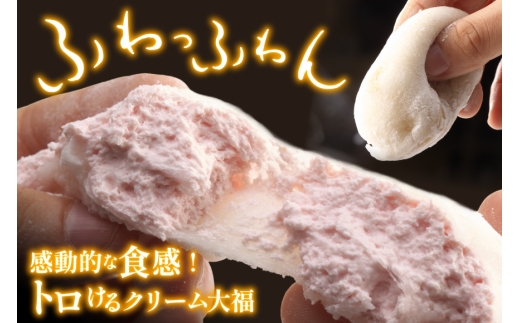 大福 和菓子 ふわふわクリーム大福 10個 夢大福 [近江屋本舗 愛知県 岡崎市 ok23cac310003] クリーム大福 だいふく わがし お菓子 おやつ 菓子 スイーツ デザート ふわふわ 冷凍