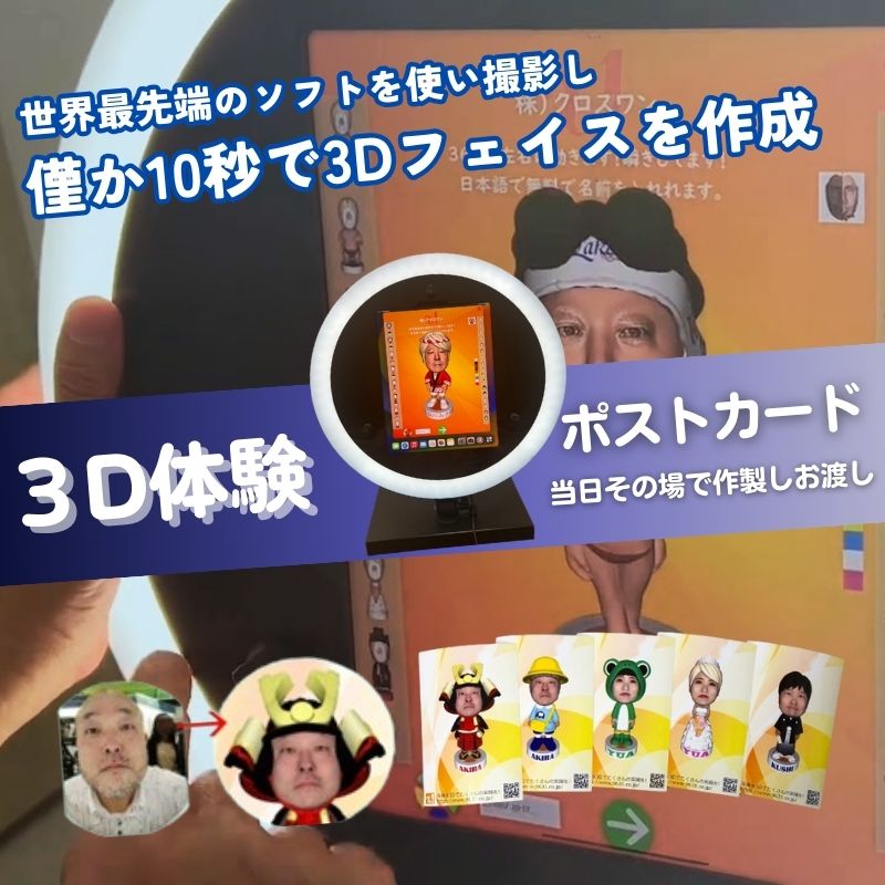 【ふるさと納税】体験 東京 3D体験 ポストカード 1枚 体験後即日渡し 体験型 返礼品 子供 大人 写真 はがき 雑貨 変わり種 チケット 券 体験チケット ギフト プレゼント 贈答 旅行 東京都 豊島区
