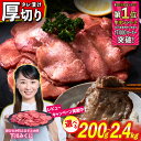 【ふるさと納税】 牛タン 厚切り 選べる！ 容量 200g 〜 2.4kg 牛たん たん タン 牛肉 肉 レビューキャンペーン 北海道 新ひだか ふるさと納税 日高 昆布 こんぶ コンブ 使用 特製 オリジナル タレ漬け 味付き うま味 旨味 三石 みついし ミツイシコンブ