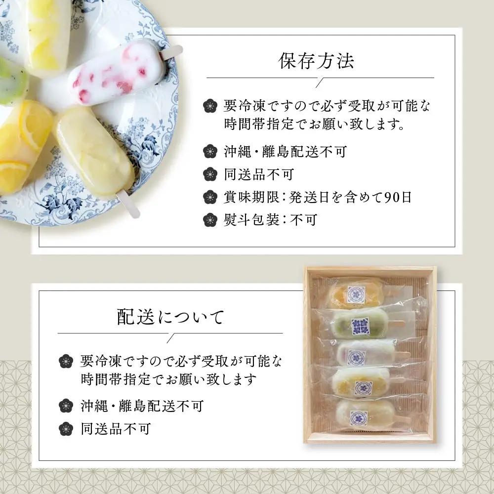 【京菓匠 鶴屋長生】「フルーツ」葛アイスバー5個入 シャリぷる新食感で人気急増！ 京都 スイーツ ブランド アイス 贅沢 ご褒美