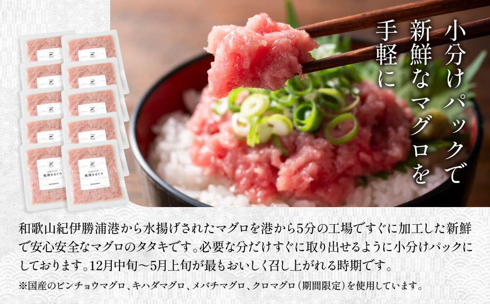 粗挽きまぐろ 100g×10パック《先行予約》［8月から順次発送］