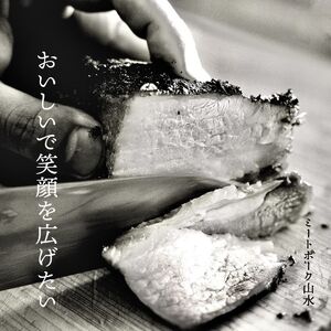 -香港古式 焼豚- 蜜汁チャーシュー［肩ロース］塊肉《千葉県産銘柄豚》林SPF使用
