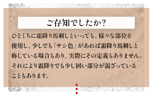 霜降り 馬刺し <<希少 バラウス>> 約200g