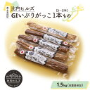 【ふるさと納税】比内ヒルズGIいぶりがっこ1本もの1.5kg（総重量1.5kg保証） 【95P5702】 手づくり GIマーク付 大根 いぶり漬け がっこ 雅香 お漬物 燻製 スモーク 和食 和 日本食 おつまみ お取り寄せ グルメ 秋田県 大館市 送料無料 東北 でんろく